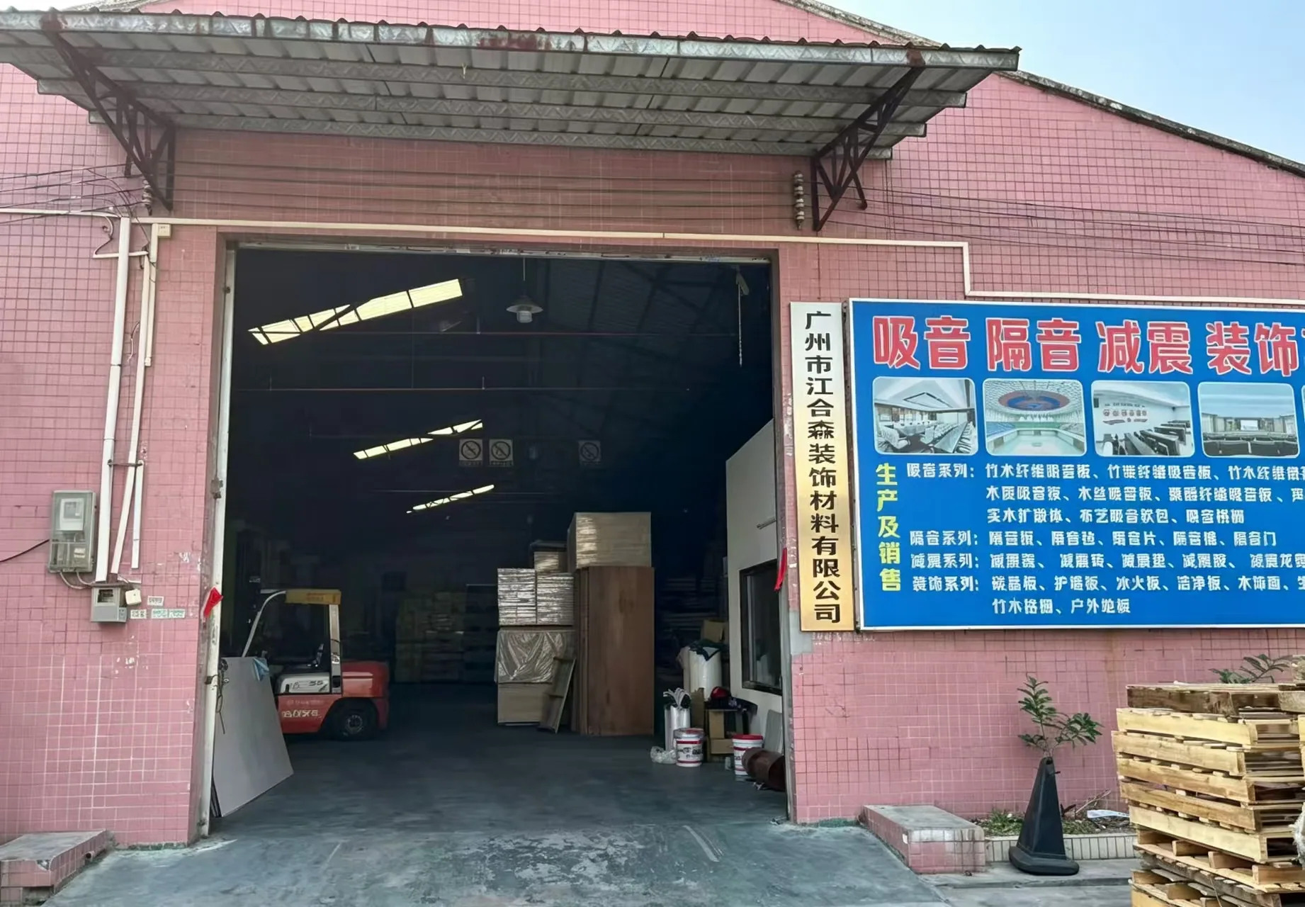 Front entrance of the JHS Acoustic factory in Foshan